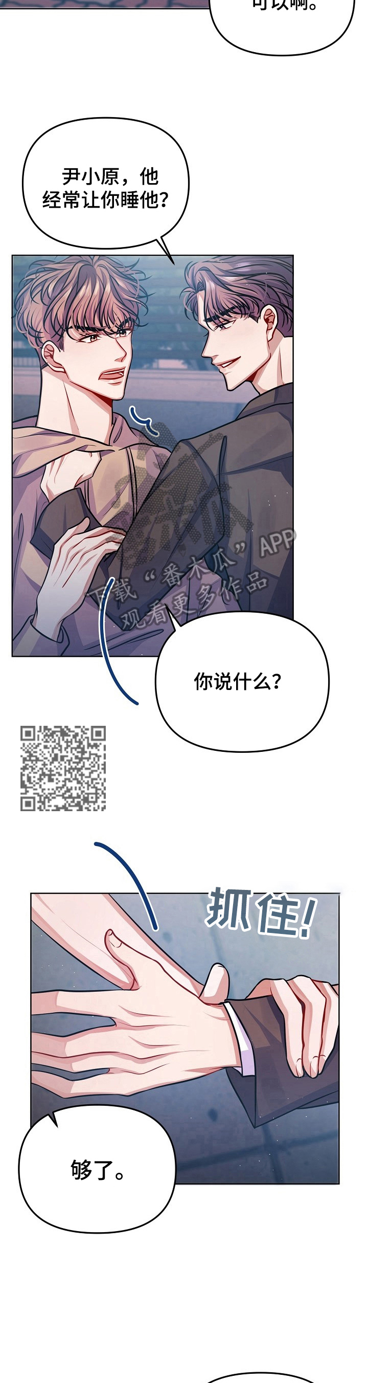 遵守诺言漫画,第15章：回家5图