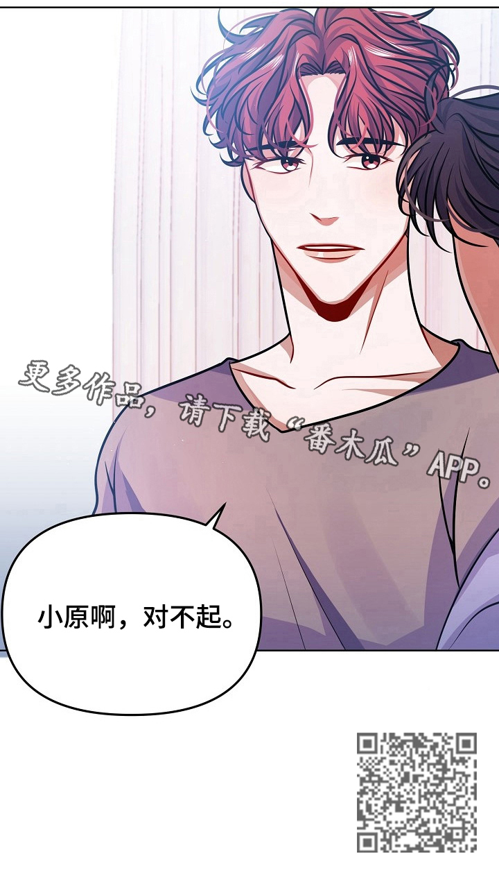 遵守诺言漫画,第21章：道歉1图