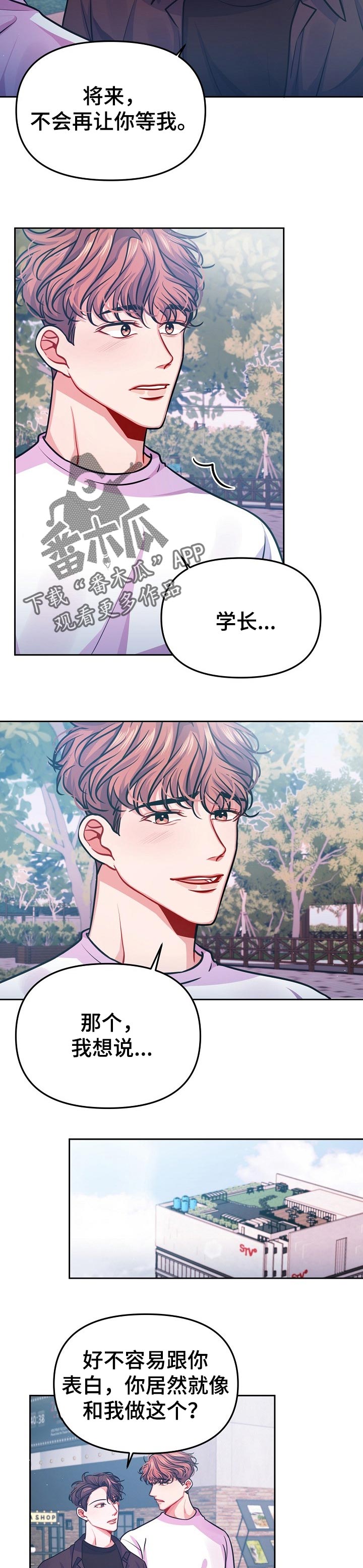 遵守诺言漫画,第35章：约会2图