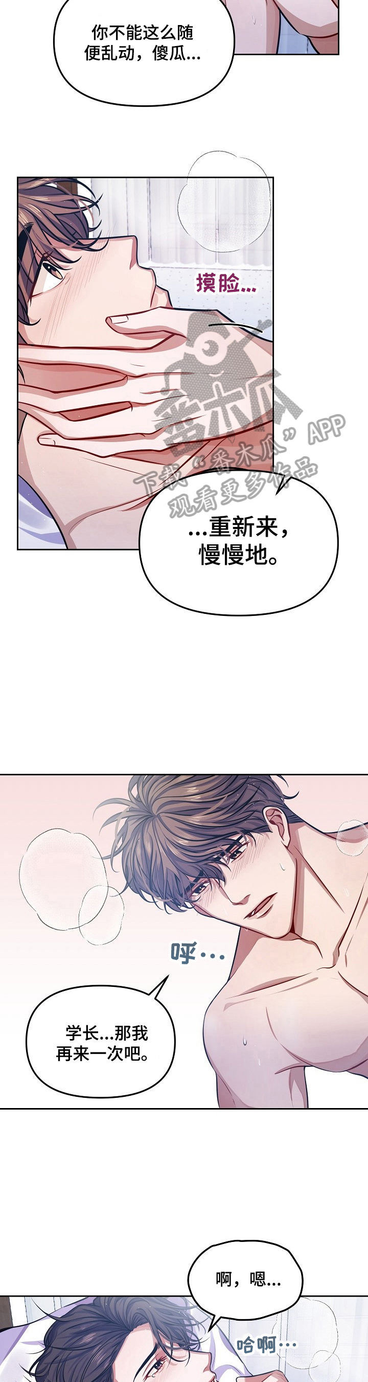 遵守诺言漫画,第5章：你怎么想4图