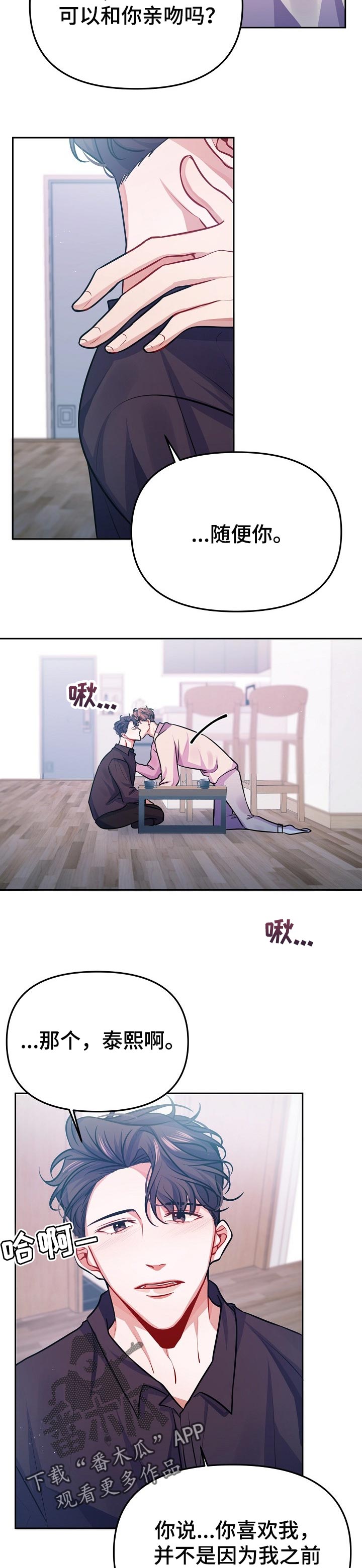 遵守诺言漫画,第30章：下次告诉你2图