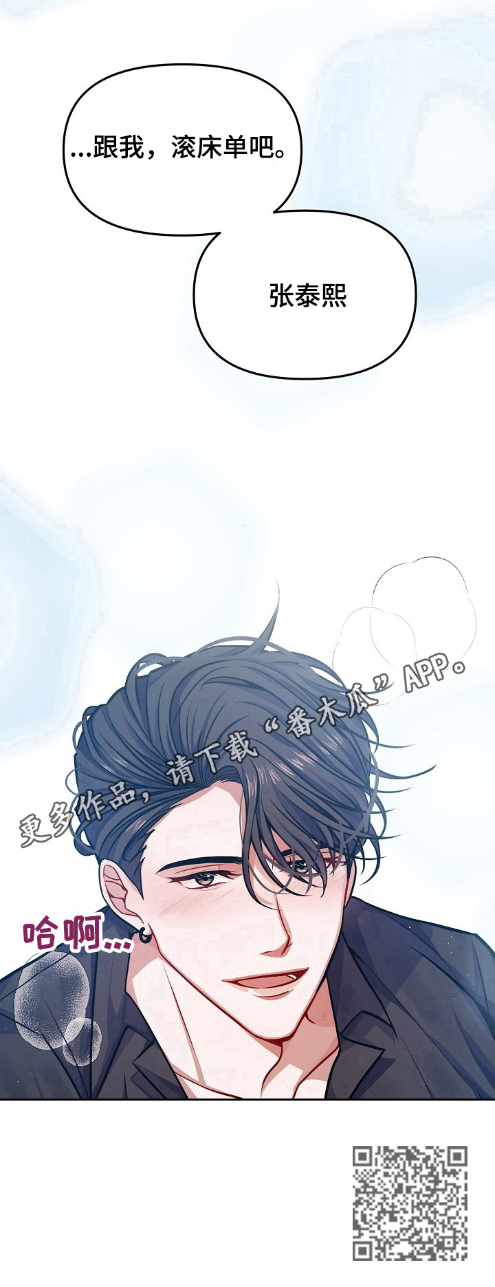 遵守诺言漫画,第4章：醉酒5图