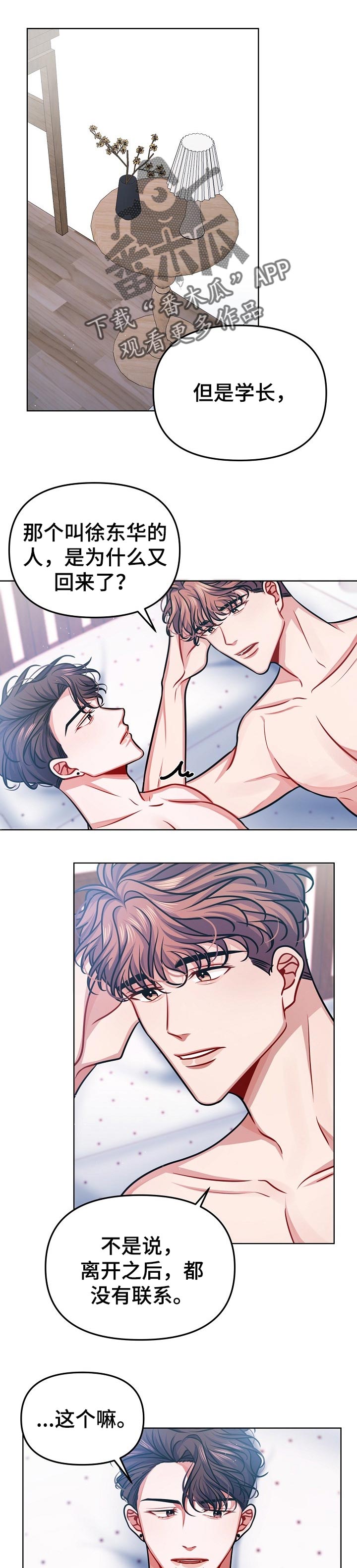 遵守诺言漫画,第27章：相约1图