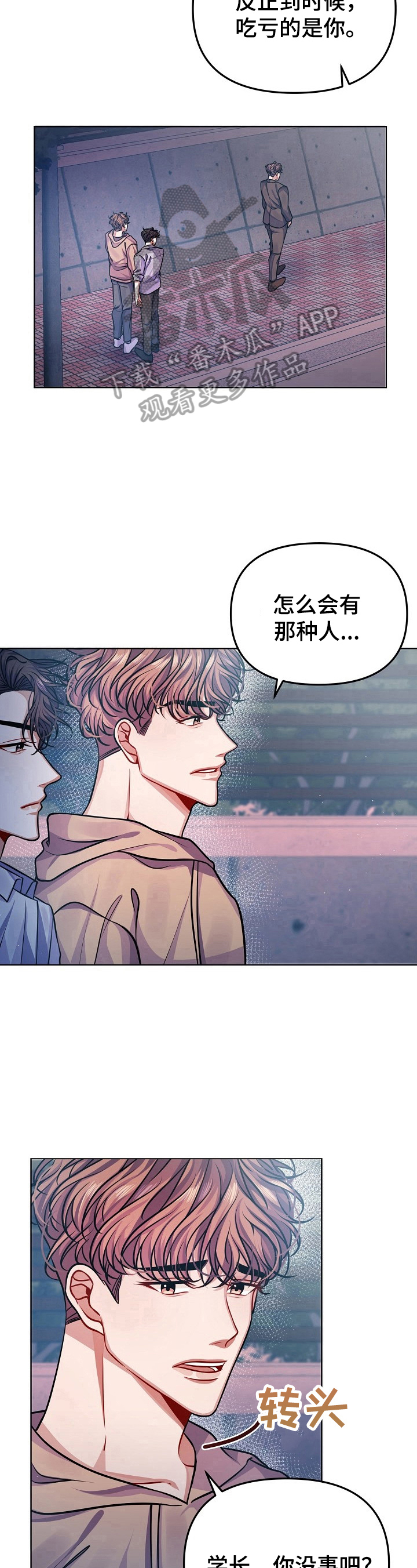 遵守诺言漫画,第15章：回家2图