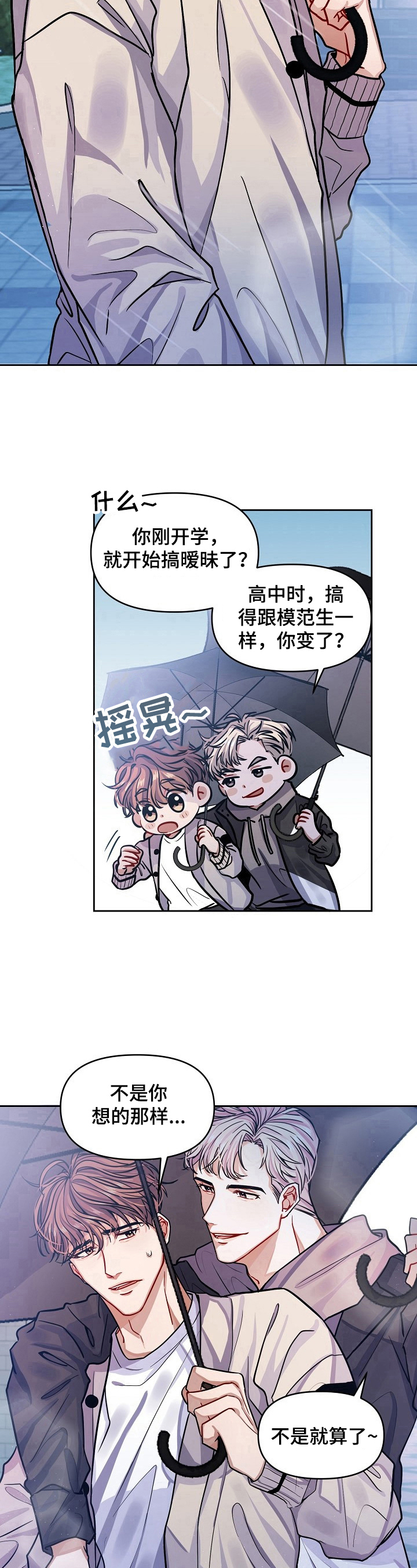 遵守诺言漫画,第1章：期待4图