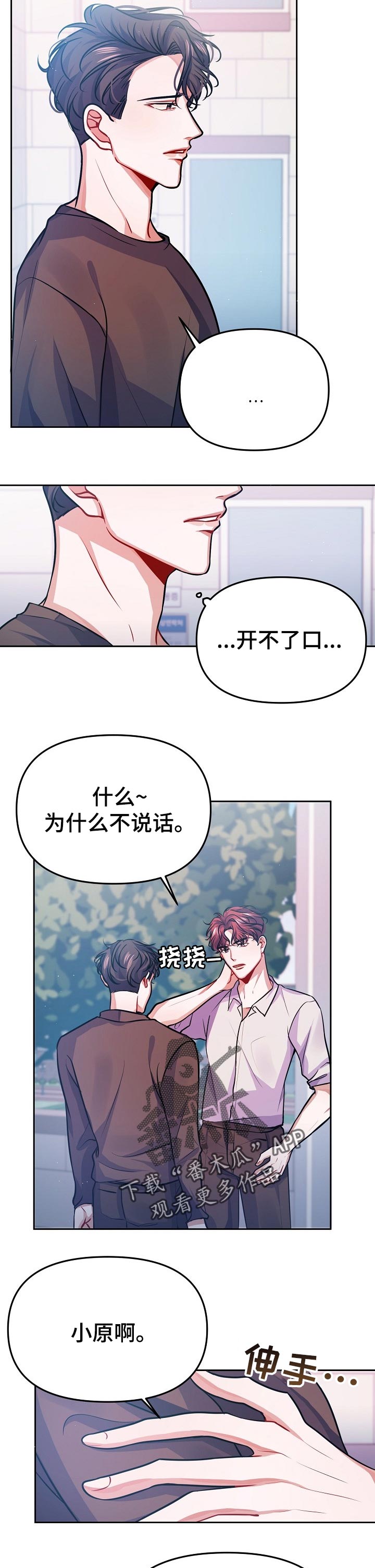 遵守诺言漫画,第29章：责任感2图