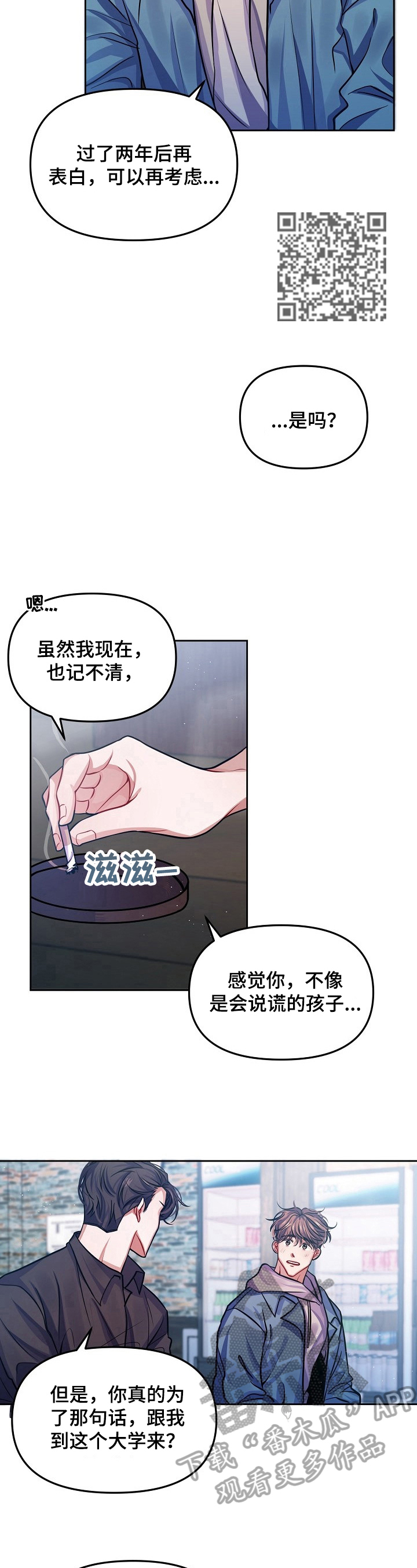 遵守诺言漫画,第3章：拒绝3图