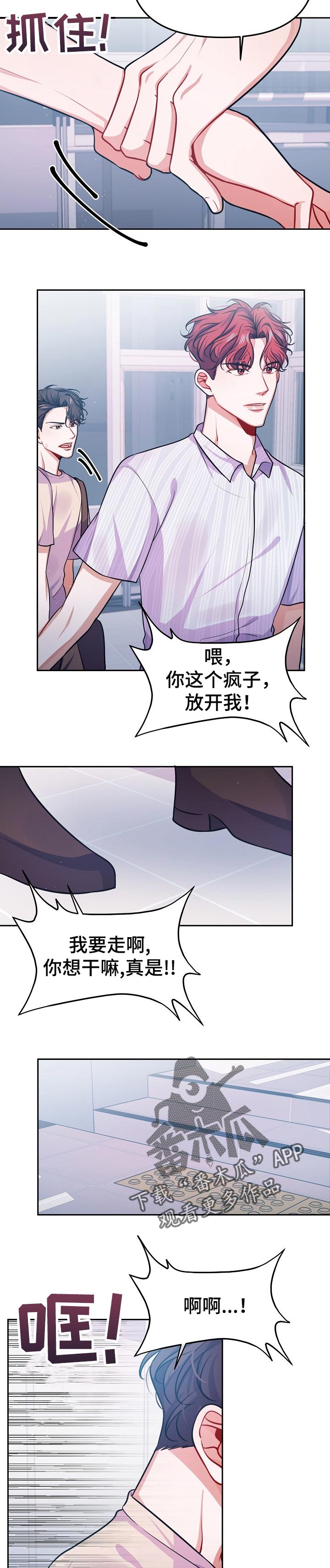 遵守诺言漫画,第32章：不是爱3图