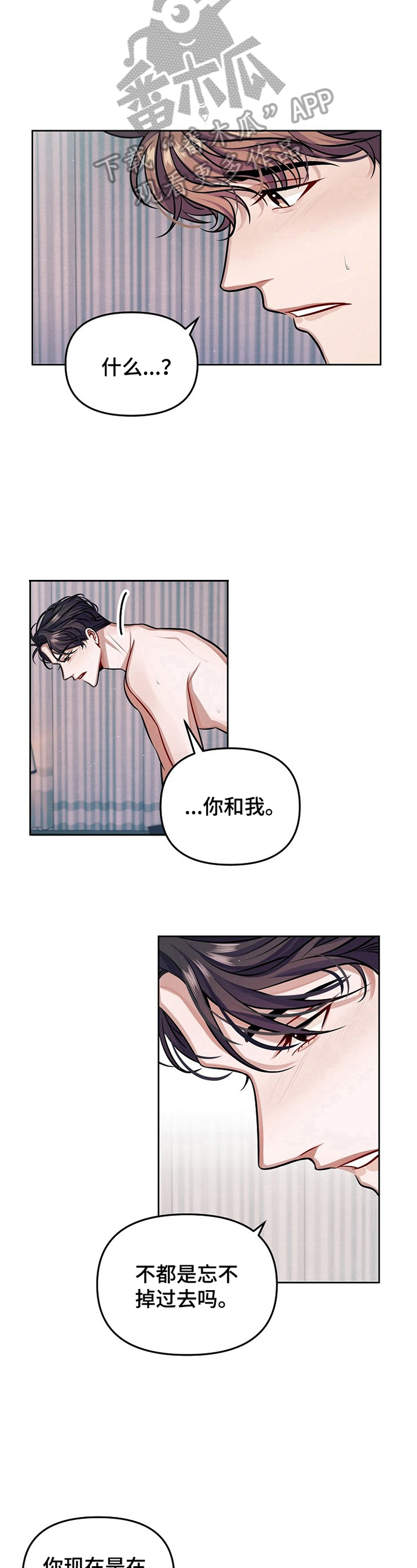 遵守诺言漫画,第8章：不赖3图