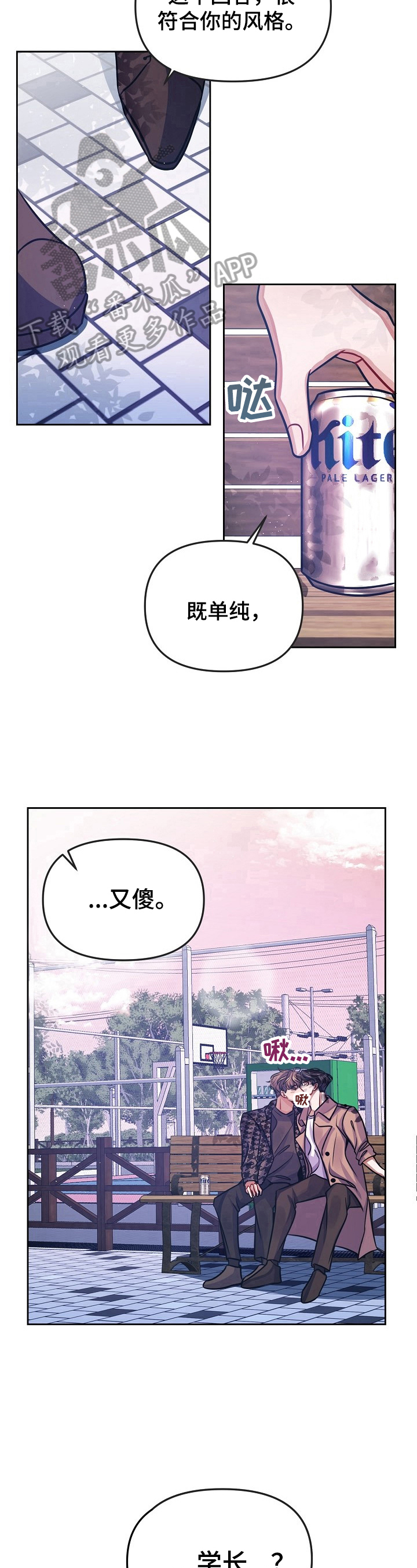 遵守诺言漫画,第7章：喜欢2图