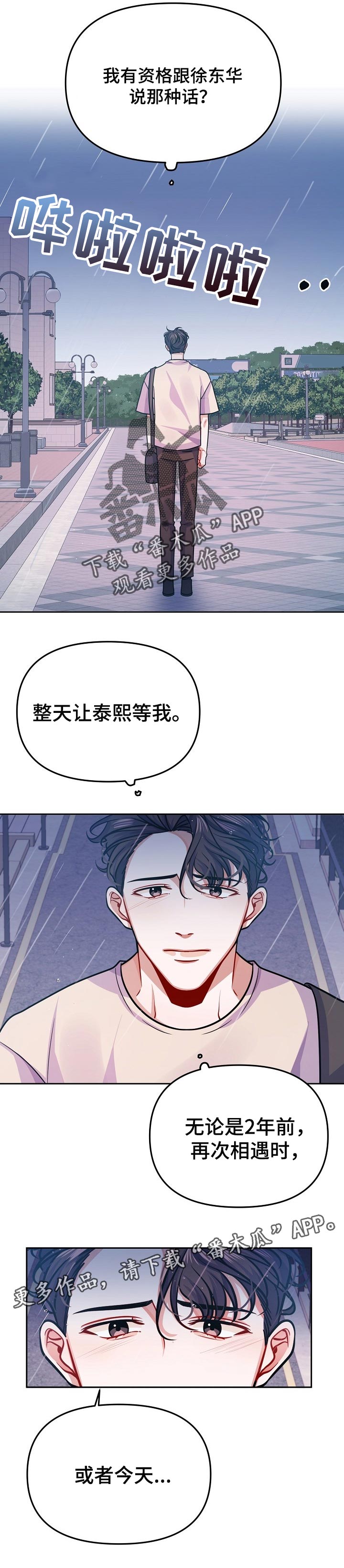 遵守诺言漫画,第33章：资格2图