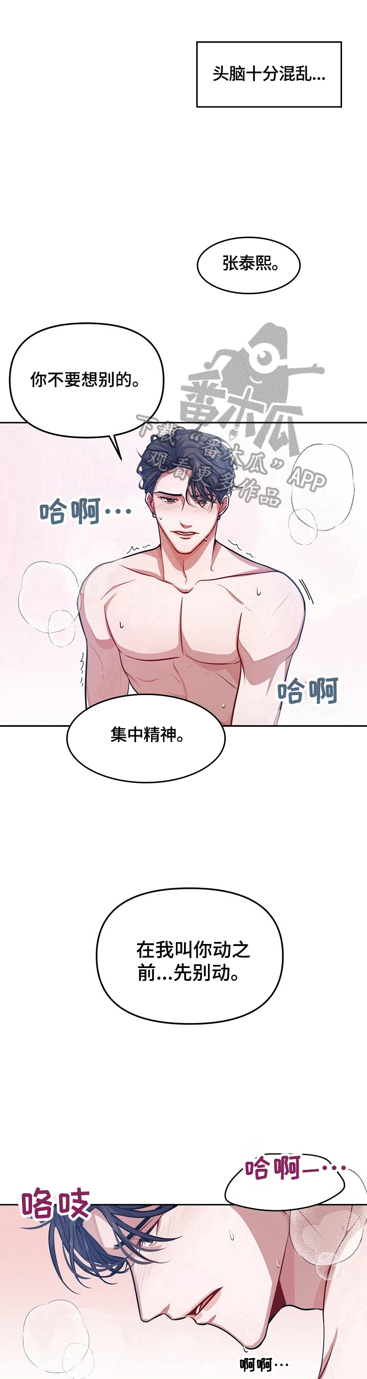 遵守诺言漫画,第5章：你怎么想5图