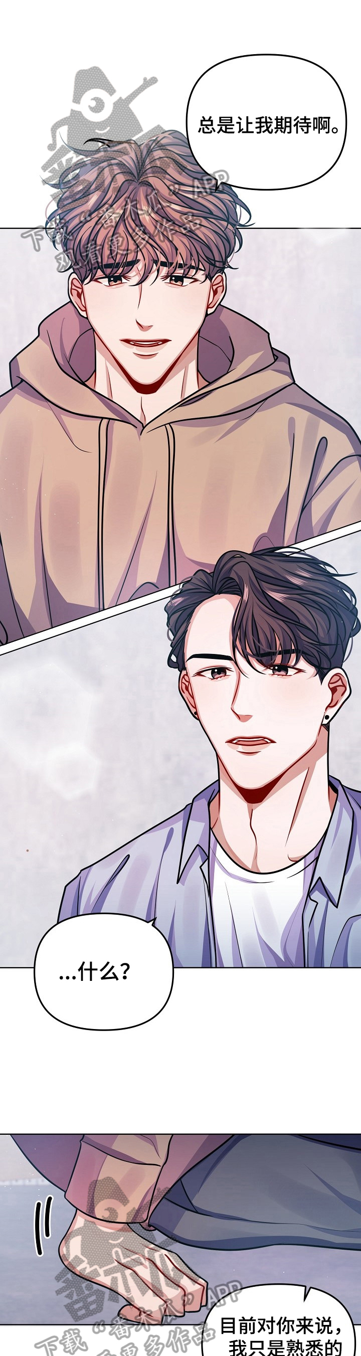 遵守诺言漫画,第13章：担心1图