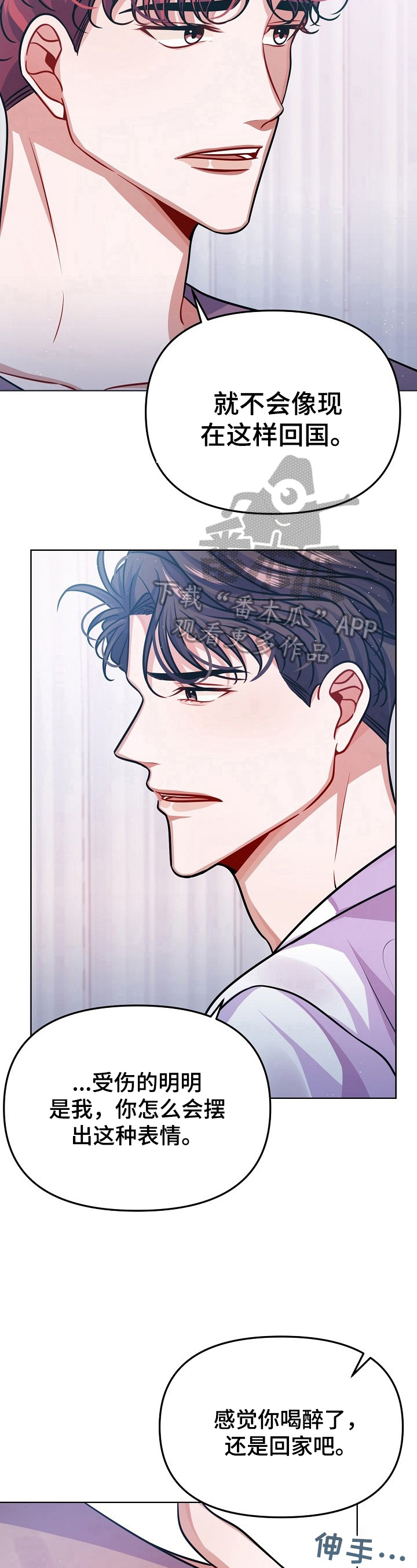 遵守诺言漫画,第22章：不像话4图