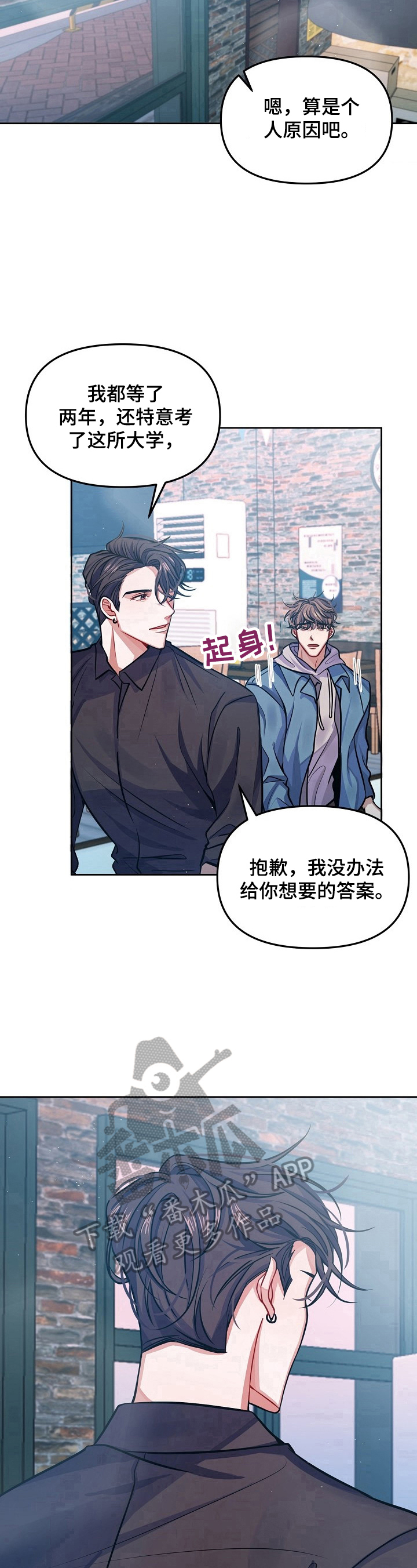 遵守诺言漫画,第3章：拒绝2图