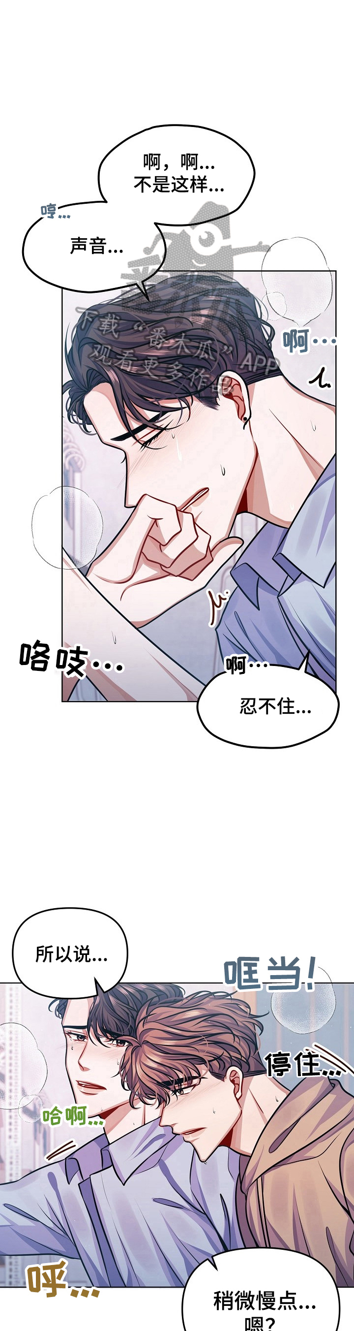 遵守诺言漫画,第13章：担心4图