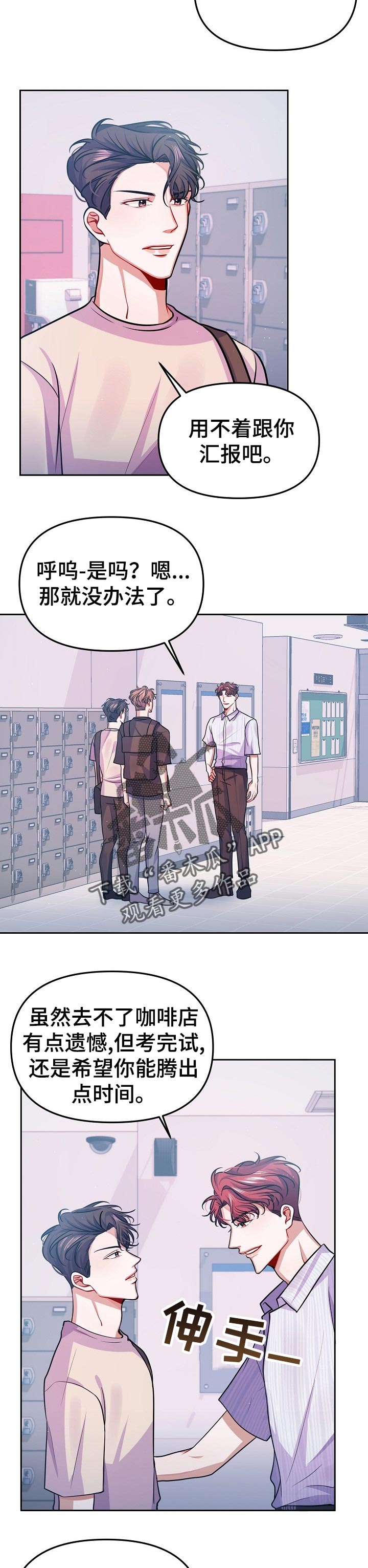 遵守诺言漫画,第31章：一定要来2图
