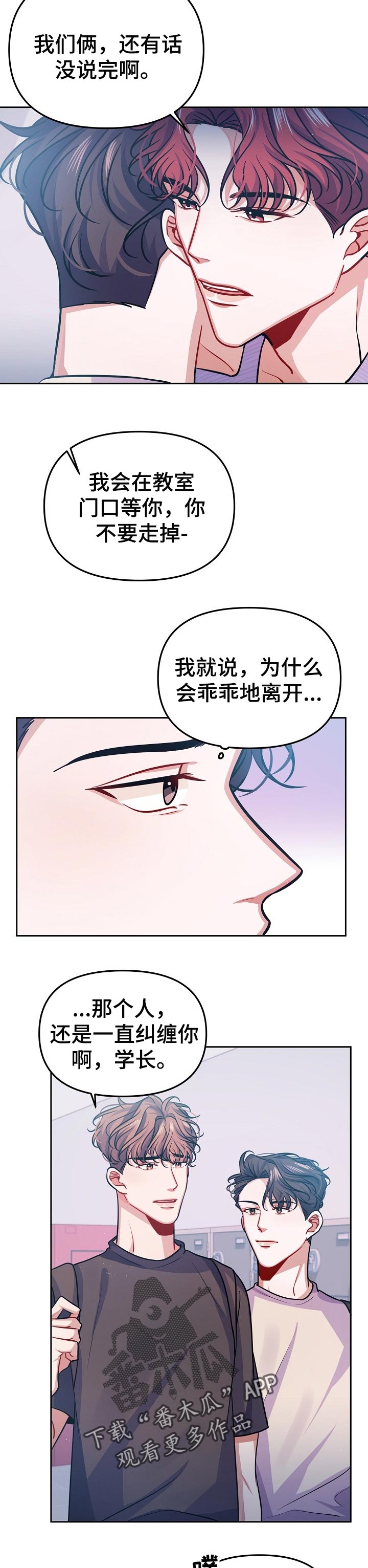 遵守诺言漫画,第31章：一定要来3图