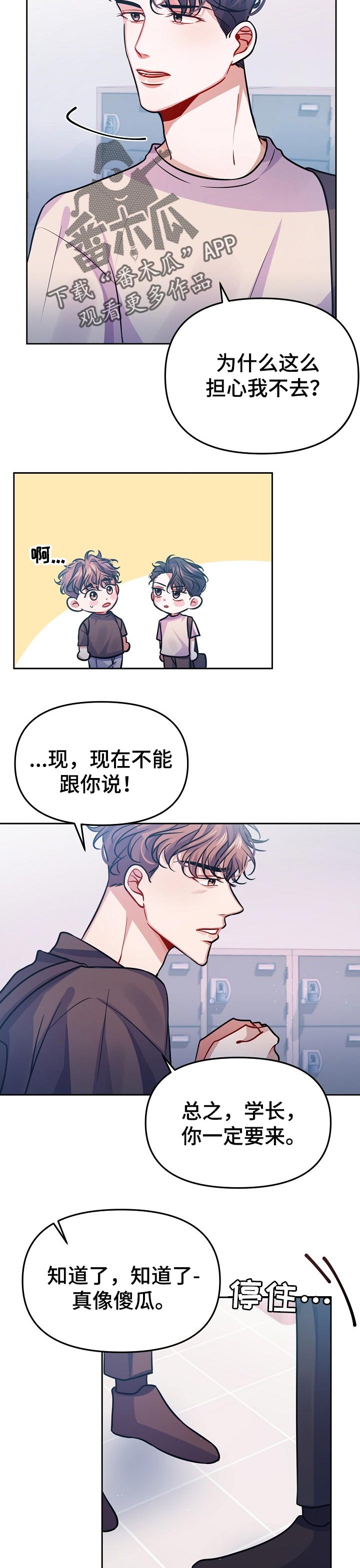 遵守诺言漫画,第31章：一定要来4图