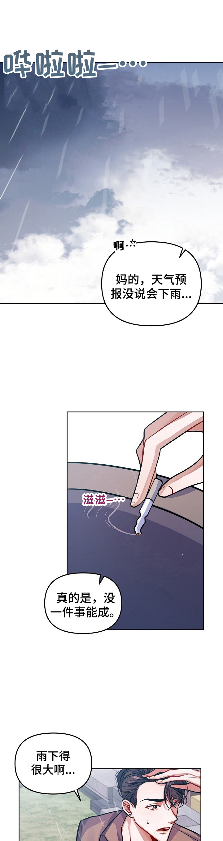 遵守诺言漫画,第10章：多信任我一些2图