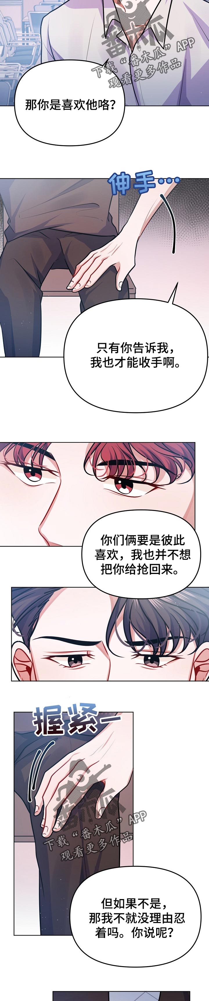 遵守诺言漫画,第28章：答案2图