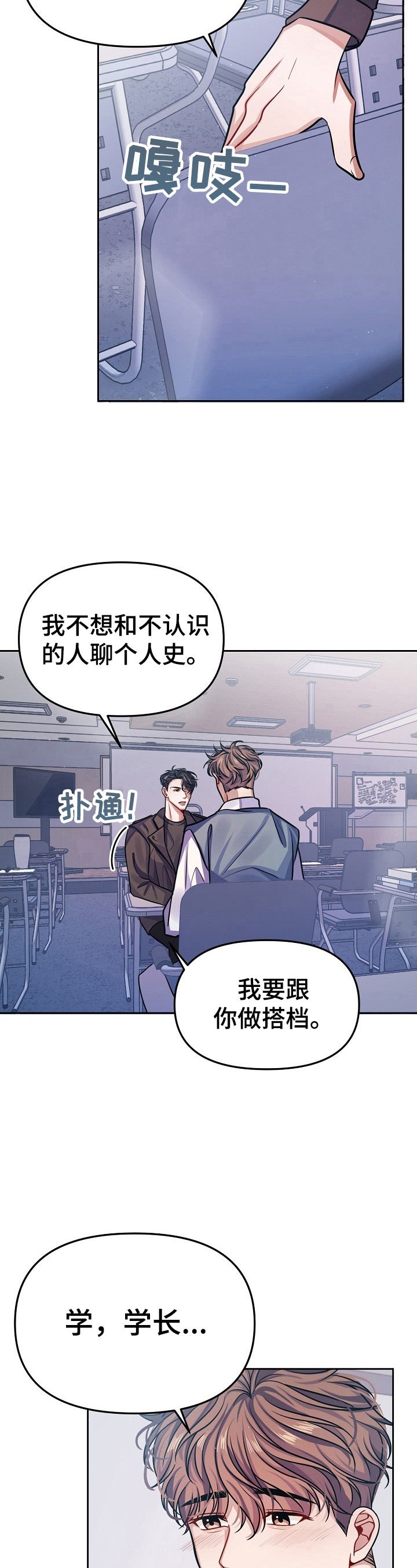 遵守诺言漫画,第6章：谢谢你3图