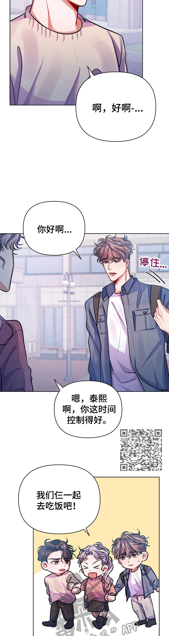 遵守诺言漫画,第16章：惊讶的消息5图
