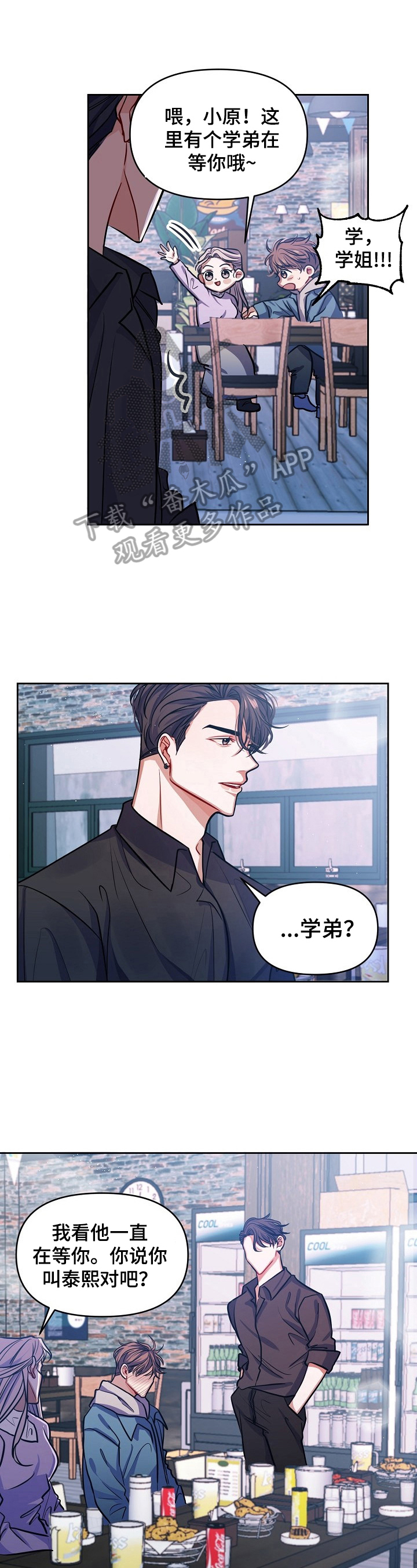 遵守诺言漫画,第3章：拒绝1图