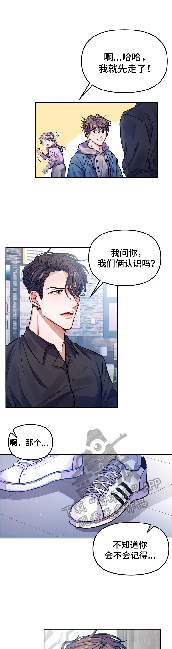 遵守诺言漫画,第3章：拒绝5图