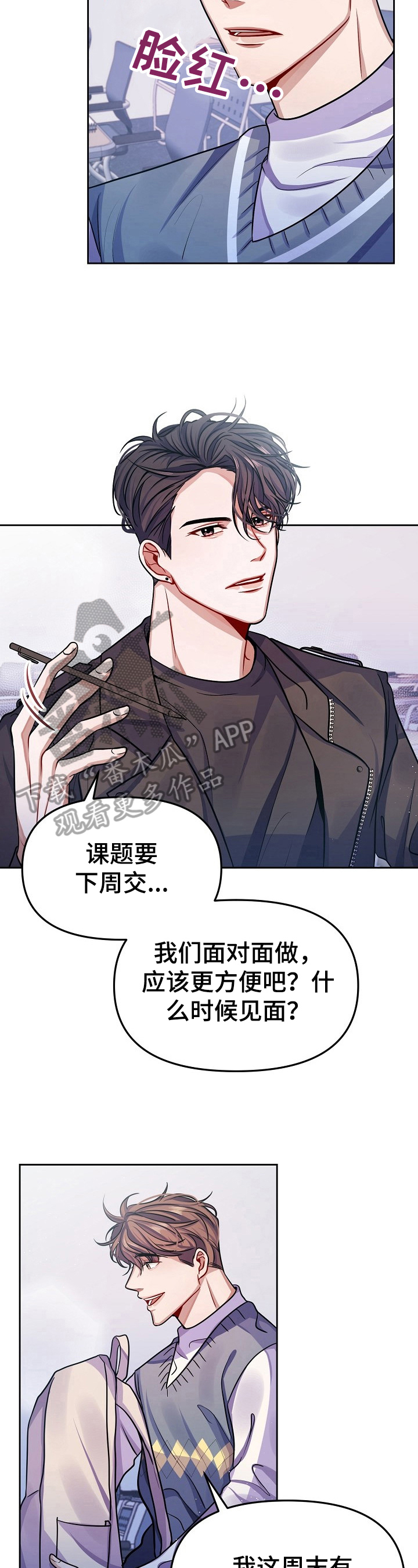 遵守诺言漫画,第6章：谢谢你4图