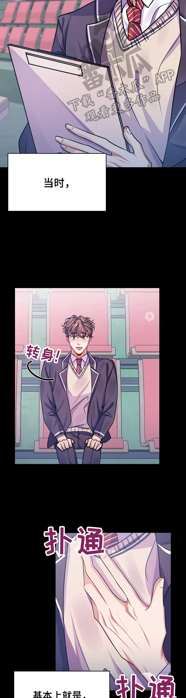 遵守诺言漫画,第14章：骚扰1图