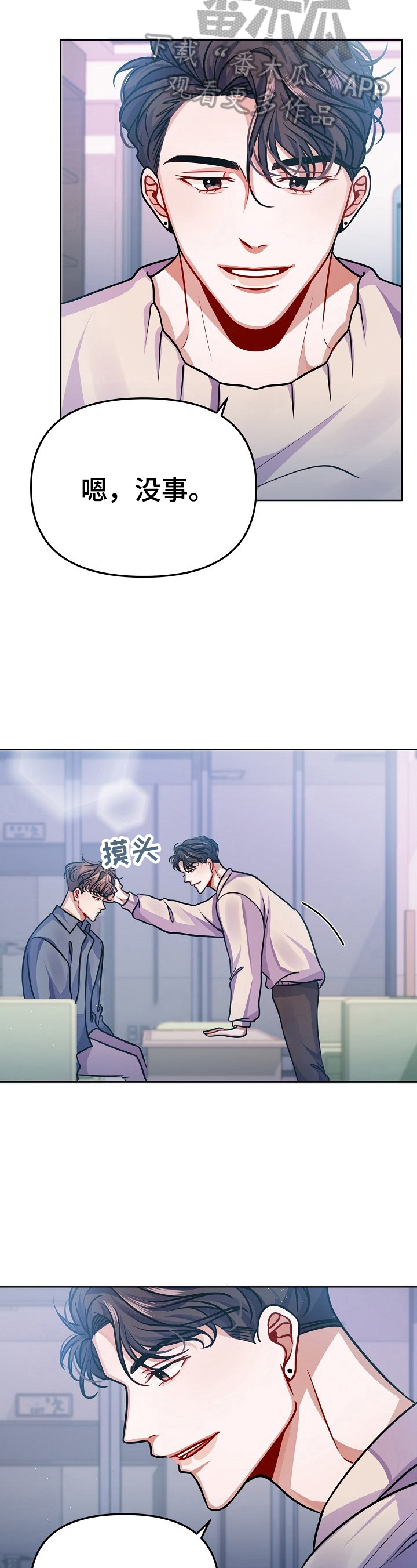 遵守诺言漫画,第20章：可爱3图