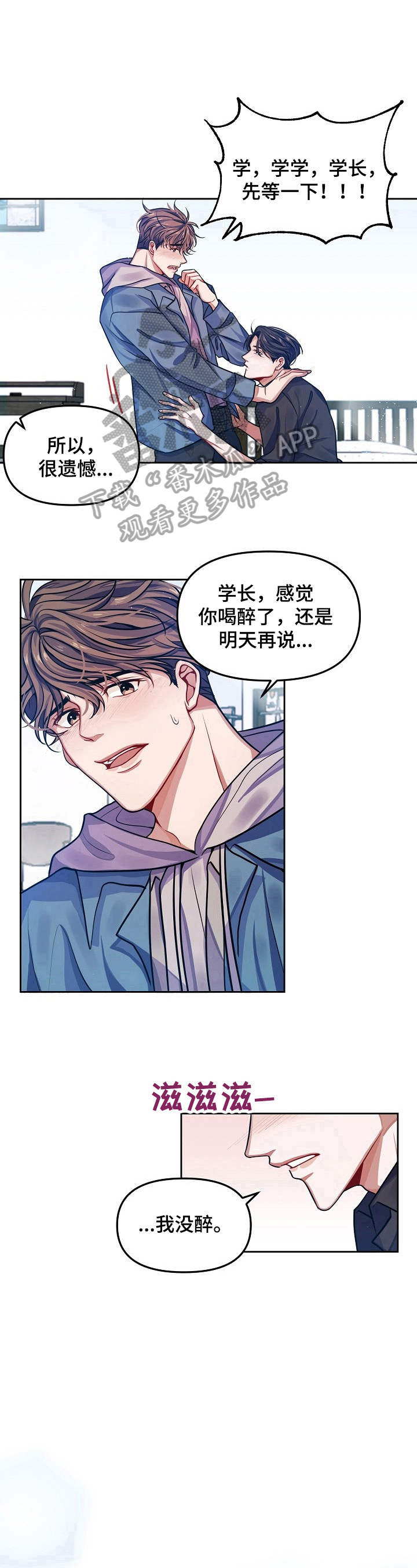 遵守诺言漫画,第4章：醉酒4图