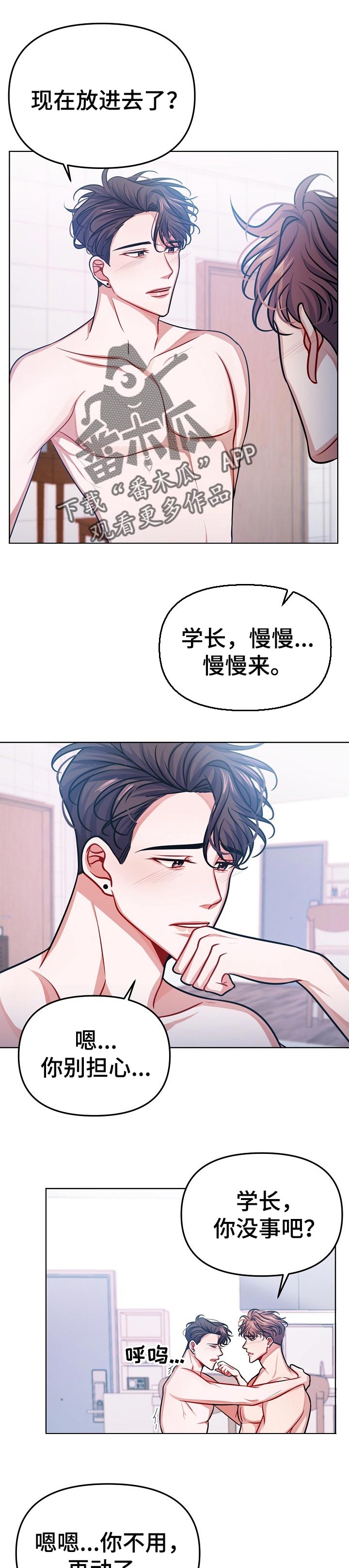 遵守诺言漫画,第26章：一定要遵守1图