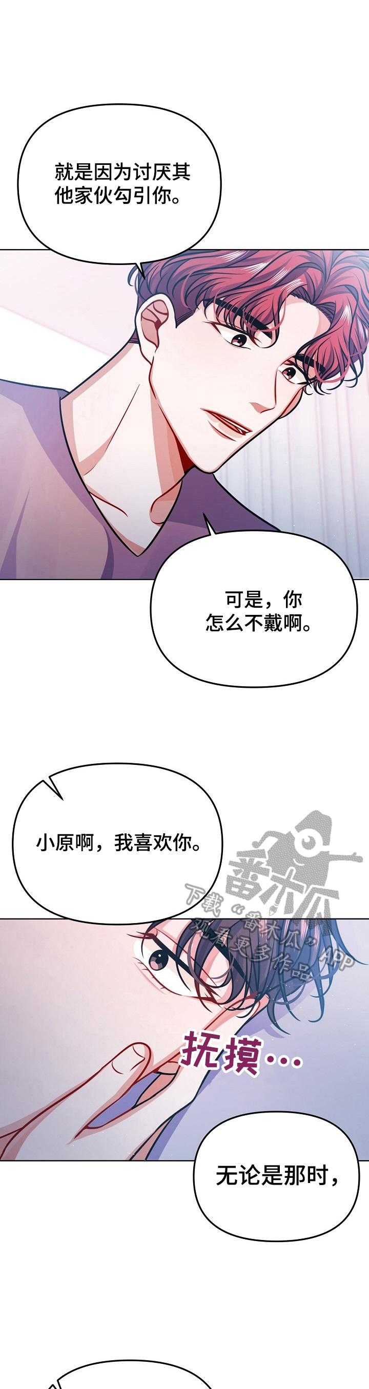 遵守诺言漫画,第22章：不像话3图
