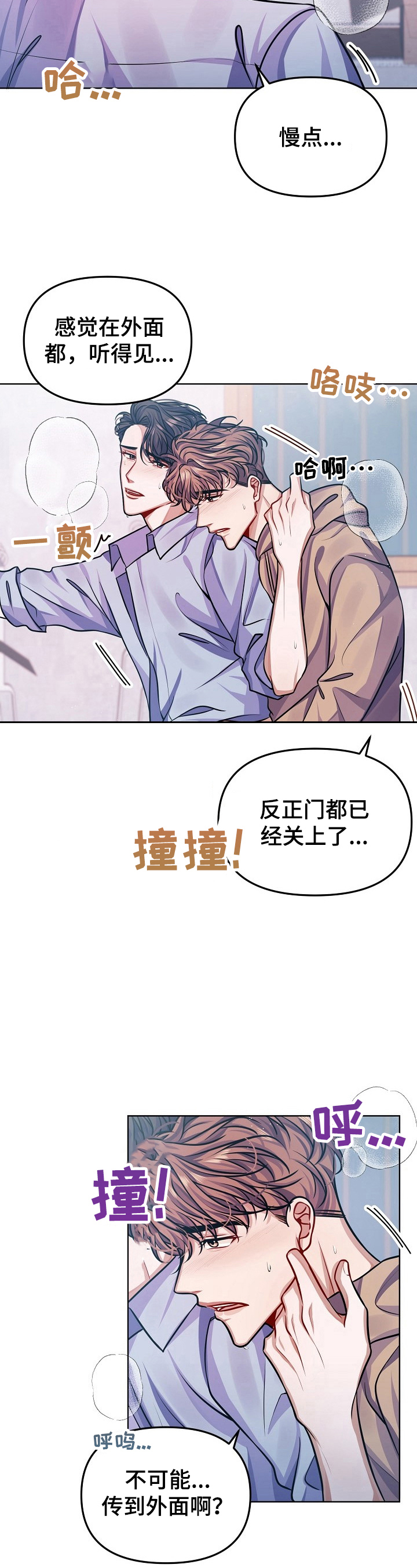 遵守诺言漫画,第13章：担心3图