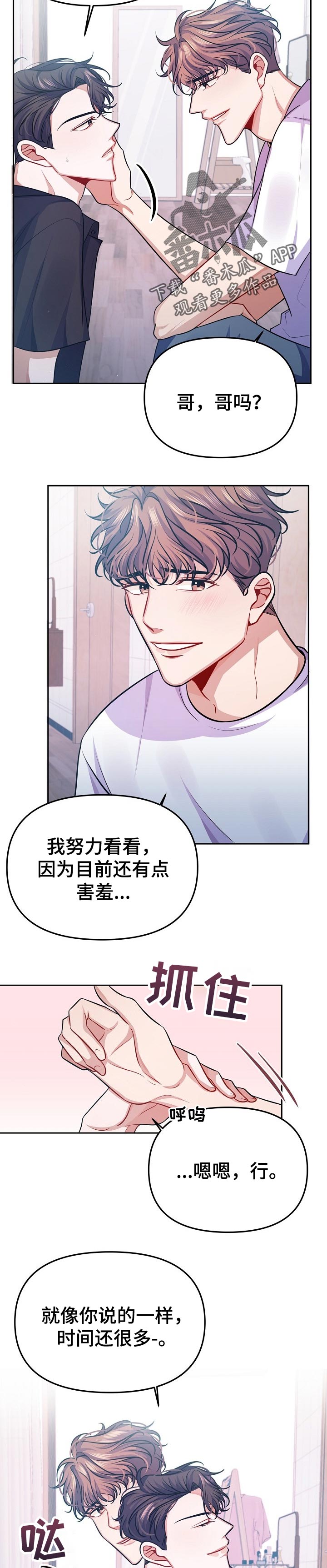 遵守诺言漫画,第37章：亲切3图