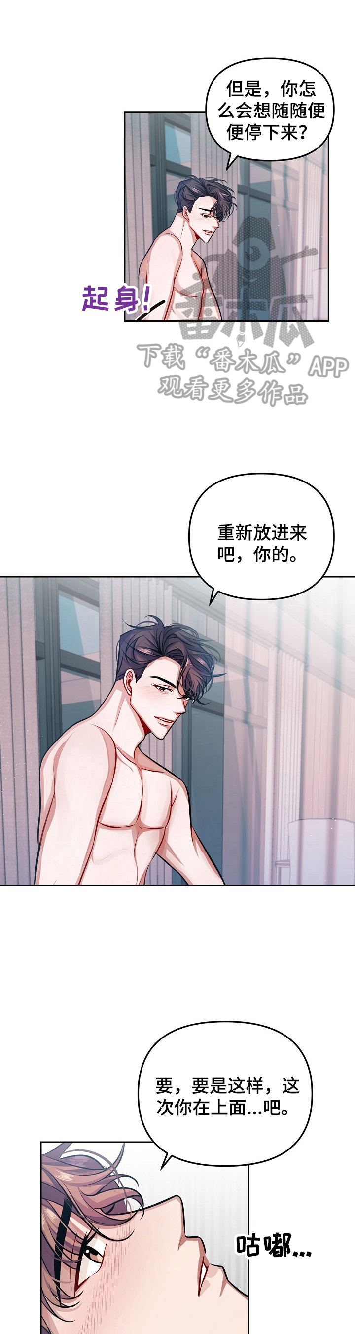 遵守诺言漫画,第9章：心事1图