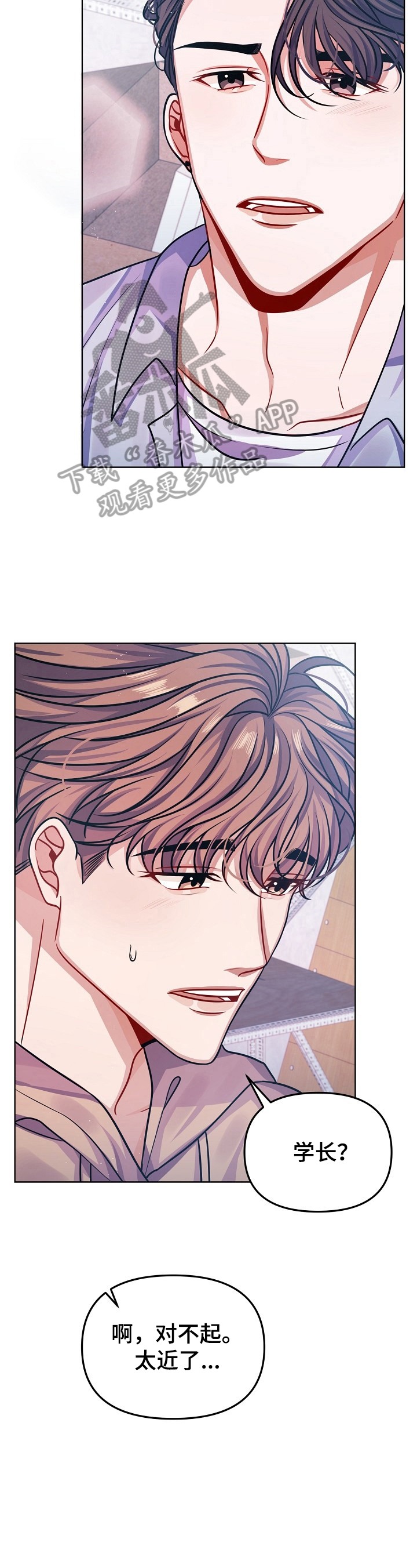 遵守诺言漫画,第12章：让我误会2图