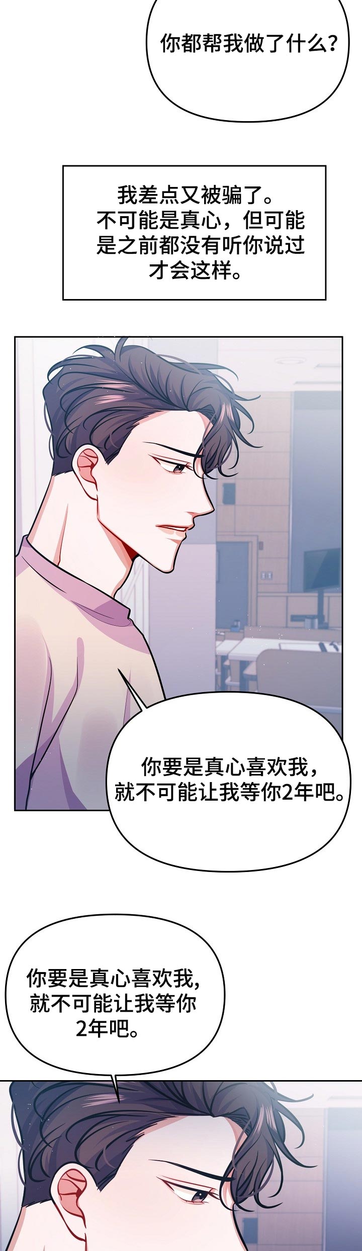 遵守诺言漫画,第32章：不是爱2图