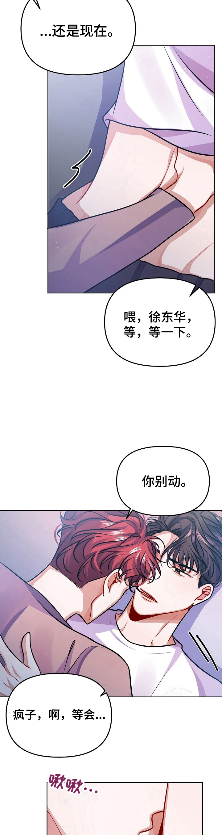 遵守诺言漫画,第22章：不像话4图