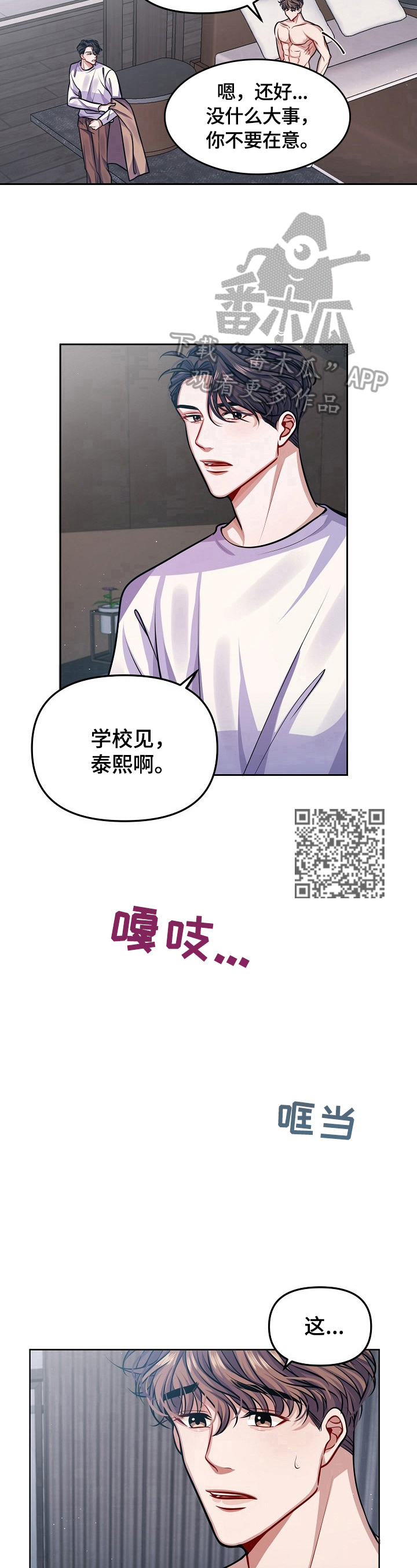 遵守诺言漫画,第9章：心事3图