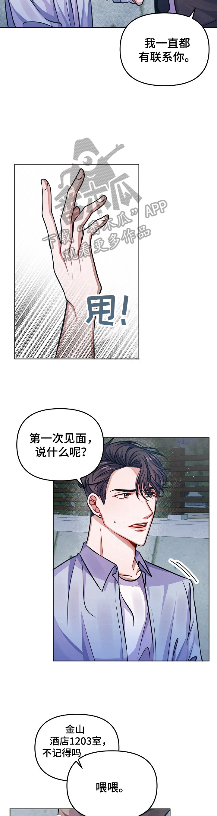 遵守诺言漫画,第14章：骚扰4图