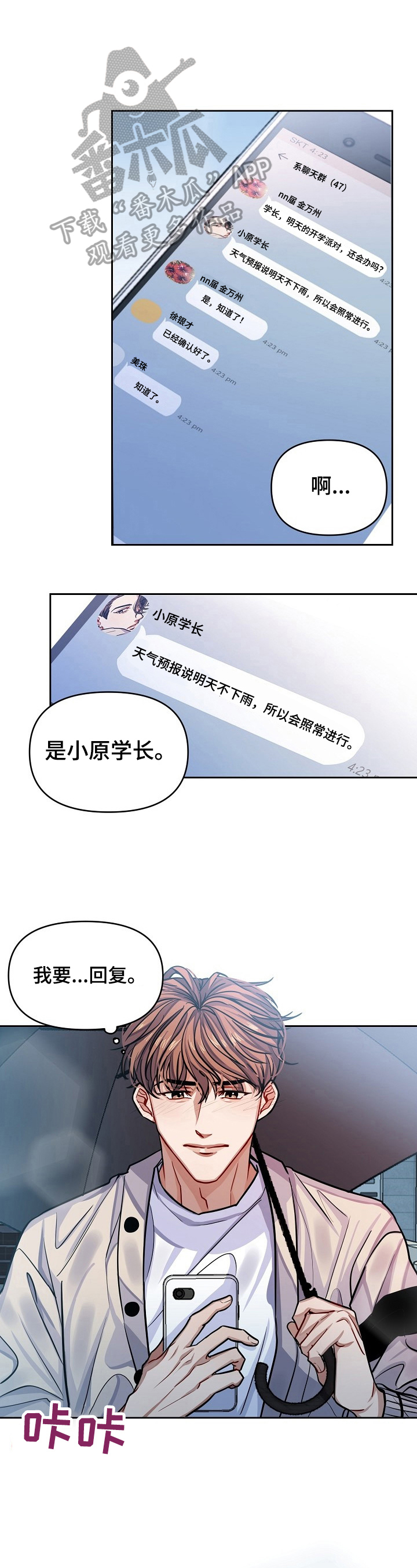 遵守诺言漫画,第2章：再见面1图