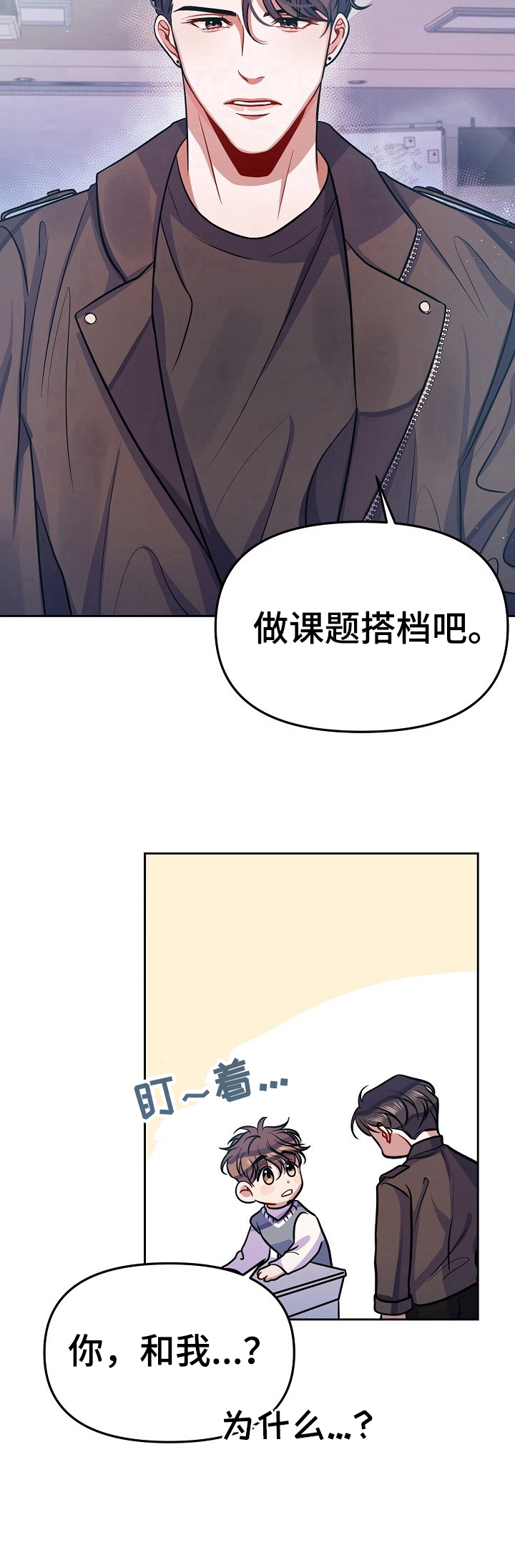 遵守诺言漫画,第6章：谢谢你1图