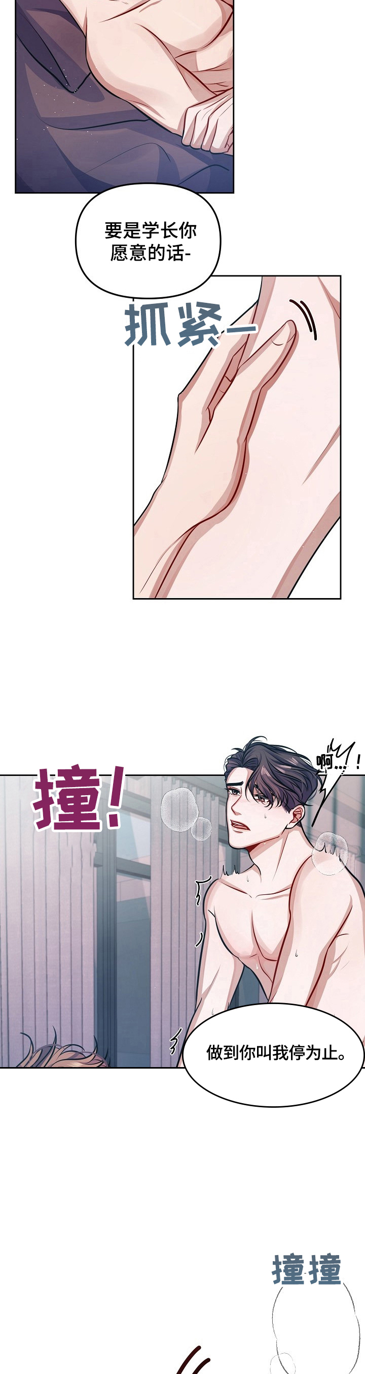 遵守诺言漫画,第9章：心事3图