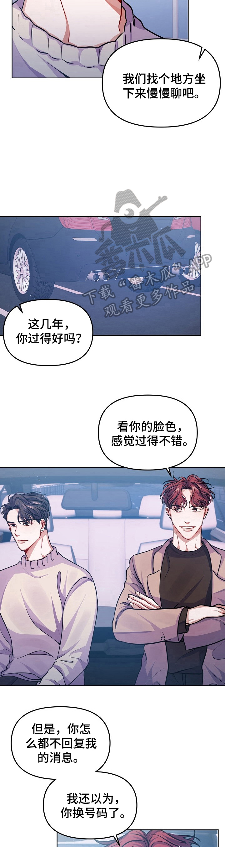 遵守诺言漫画,第18章：可以不用在意吗？5图