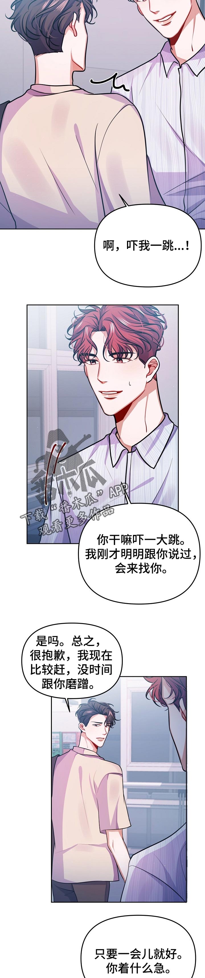 遵守诺言漫画,第32章：不是爱2图