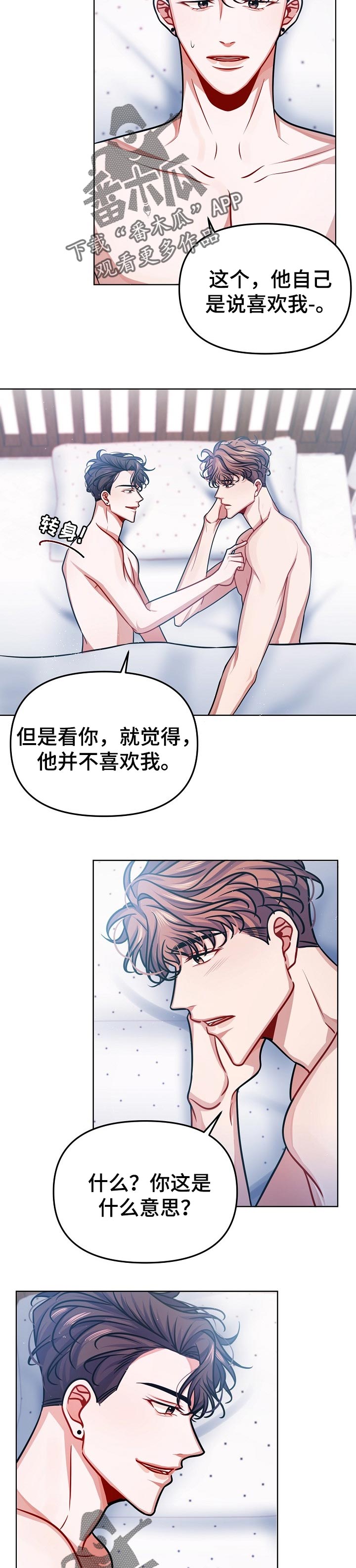 遵守诺言漫画,第27章：相约3图