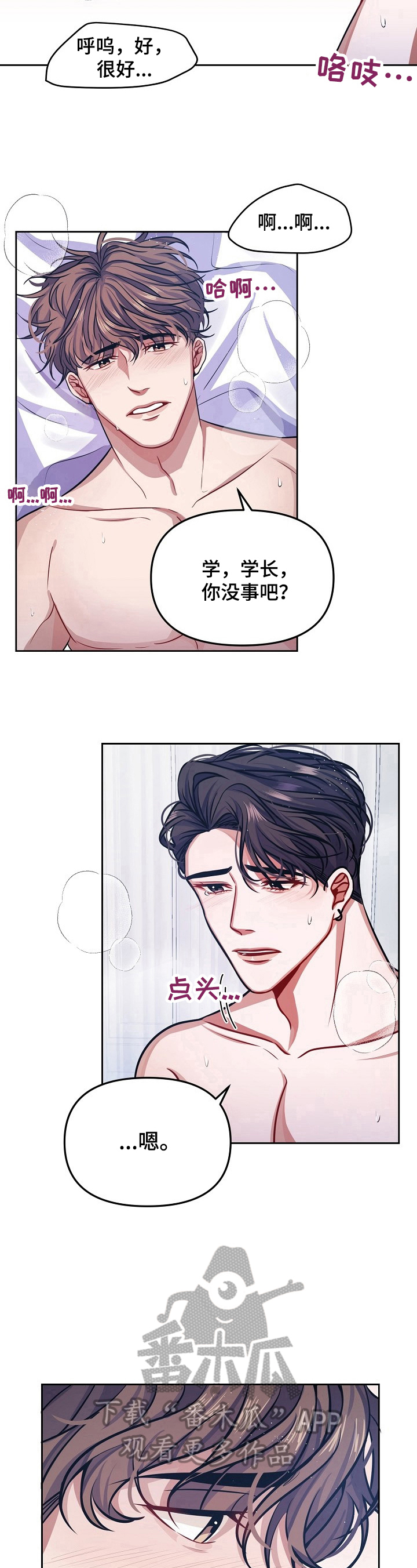 遵守诺言漫画,第5章：你怎么想1图